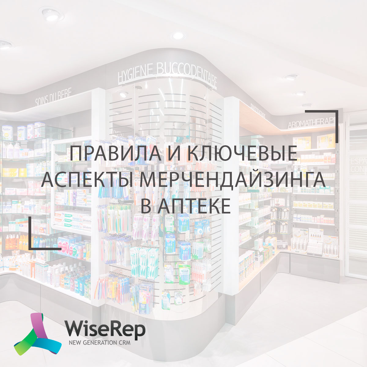 Правила и ключевые аспекты мерчандайзинга в аптеке