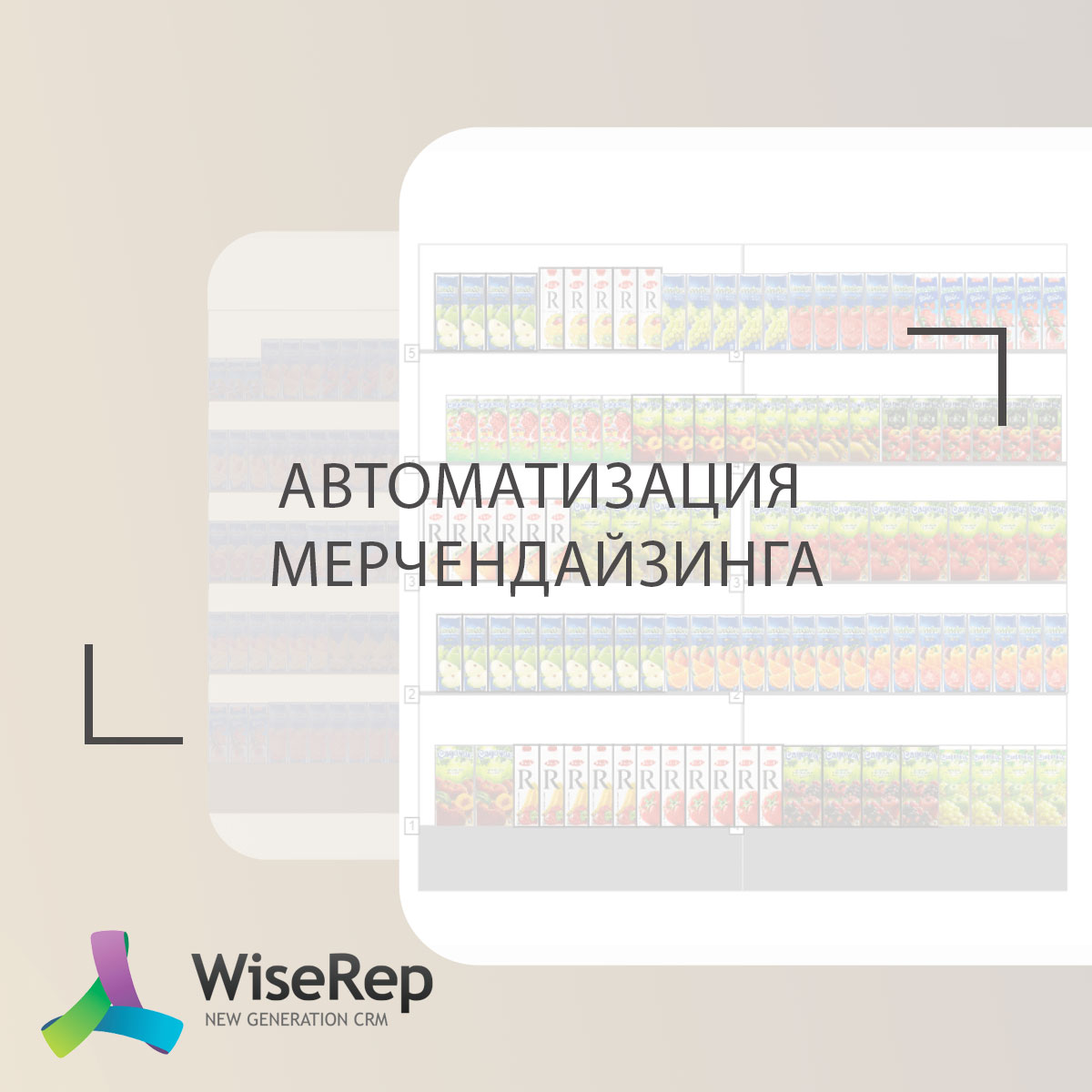 Автоматизация мерчендайзинга
