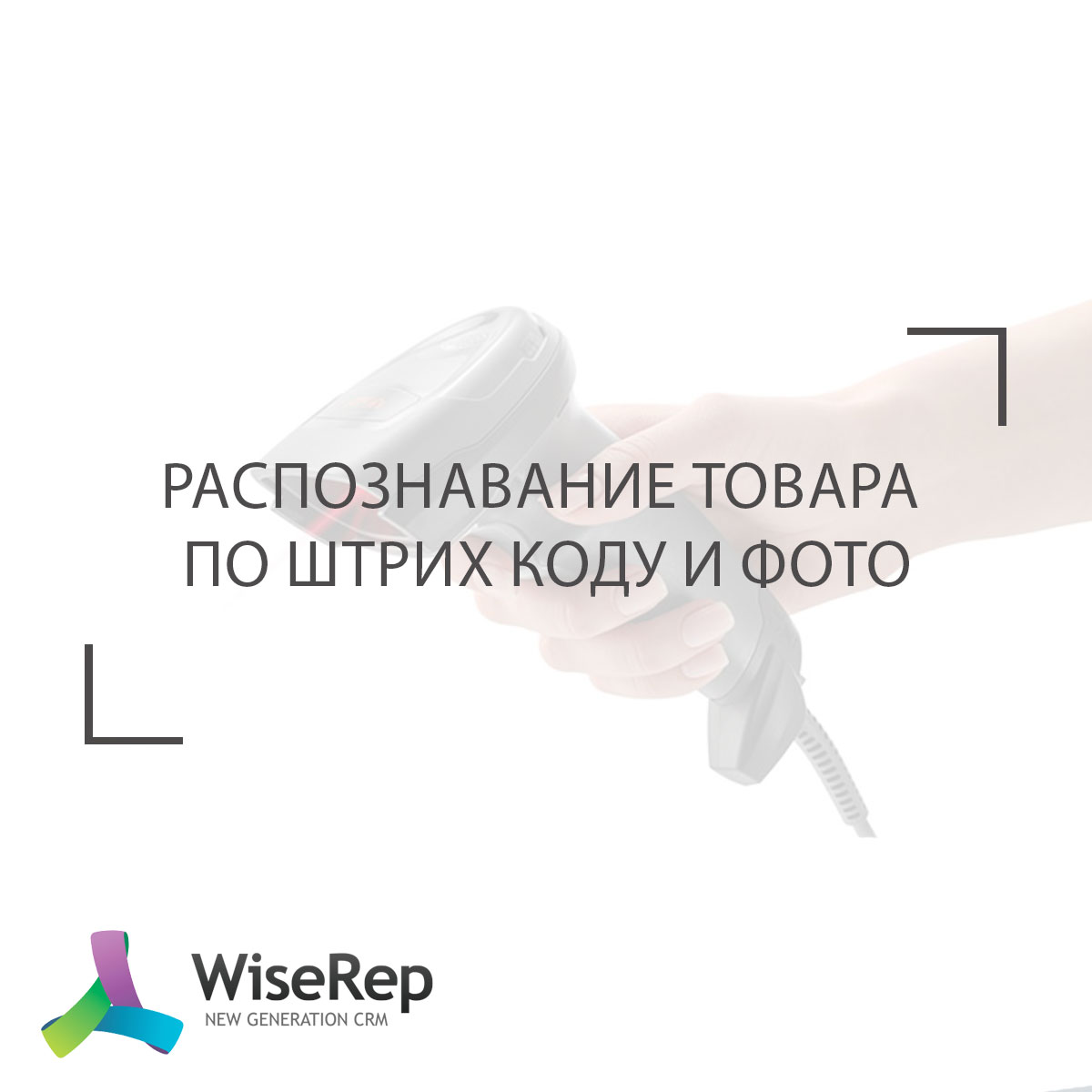 Распознавание товара по штрих коду и фото