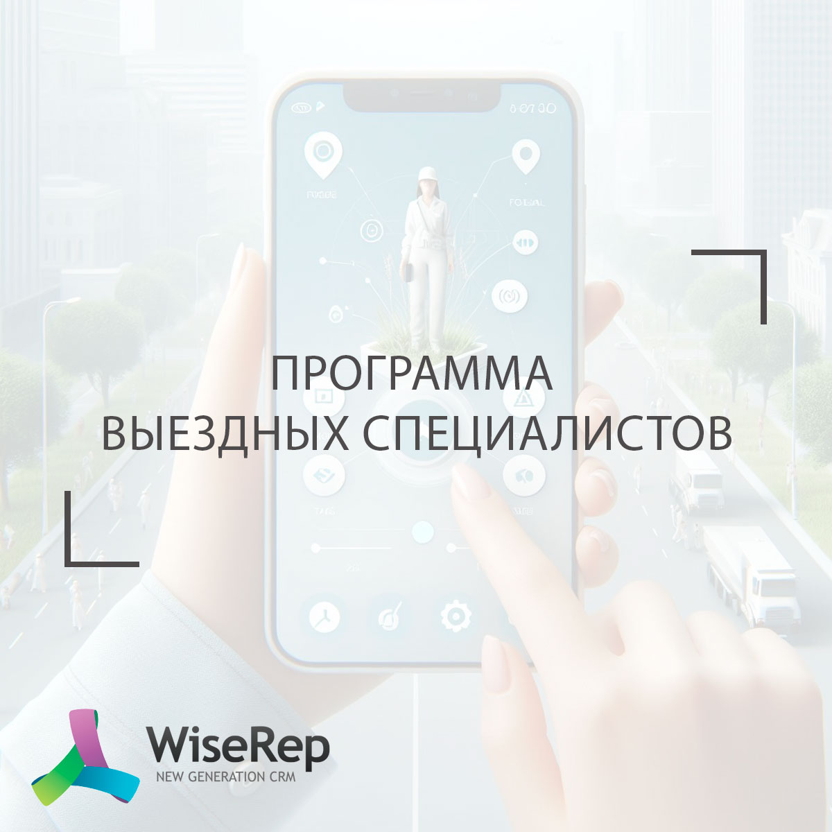 Программа выездных специалистов