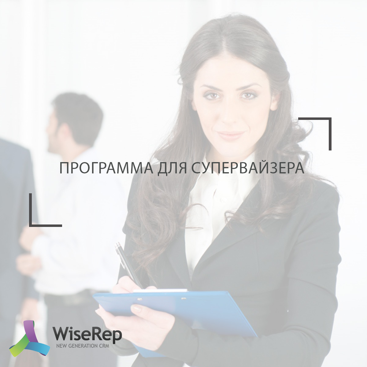 Программа для супервайзера